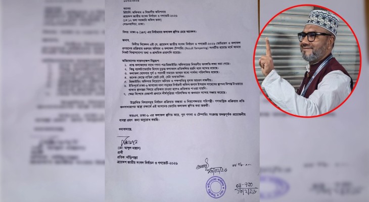 ঢাকা-৬ আসনের ফলাফল স্থগিত চেয়ে আবেদন