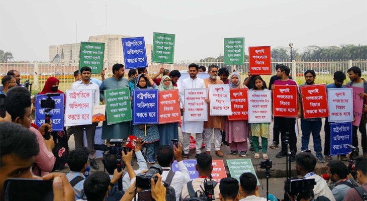 রাষ্ট্রপতিকে অভিশংসনসহ ৩ দাবিতে সংসদের সামনে এনসিপির অবস্থান কর্মসূচি